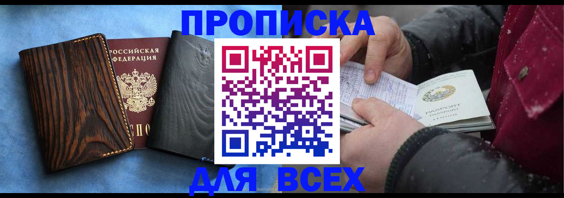 временная прописка в Касли