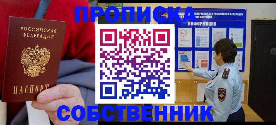прописка для работы в Касли